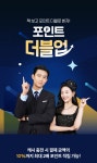 원스토리 포인트 더블업