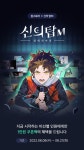원스토어 X 신의 탑M 1만원 쿠폰팩