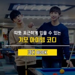 매일 입을 수 있는 기모 아이템 모음전 코디팁 - 키작은남자 매일 입을 수 있는 기모 아이템 모음전코디팁 - 키작은남자