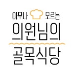 더쿠 - 업무추진비 19만 건을 분석해서 찾은 우리동네 골목식당