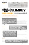 [맥컬리] 유선키보드, SLIMKEYPROA 알루미늄 슬림, 한영자판 [실버/USB] 모니터/프린터/주변기기 > 키보드/마우스 > 키보드 (주)엘레파츠... 