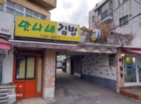 경매마당 경매정보 2024타경51652의 시세, 권리분석, 상세정보