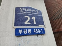 인천시 부평구 부평동 고려3차 의 시세, 권리분석, 상세정보