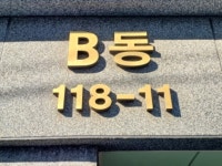 경매마당 경매정보 2024타경48167의 시세, 권리분석, 상세정보