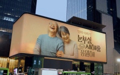 광고정보센터 매거진 :: 대형 전광판에 우리 가족이? 정관장 우리 가족 응원 광고 대형 전광판에 우리 가족이? 정관장 우리 가족 응원 광고