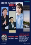 [모집] 이화-아산 유니버시티 기후테크 창업 - 아이디어부터 현실까지 (9/26, 2PM, 세미나)