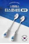 수저·커트러리세트 > 국산 스텐 로즈 블루 티스푼 2P 세트 | 오늘의집 쇼핑 국산 스텐 로즈 블루 티스푼 2P 세트