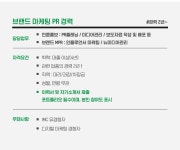 [커뮤니크(주)] 브랜드 마케팅 PR 경력직 모집 - 사람인