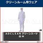 ベトナム GUARDNER/ガードナー LE11051M murauchi.co.jp - 通販 - PayPayモール ADCLEAN/アドクリーン クリーンスーツ 白 Mサイズ... 