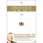 킹덤 빌더 :: 두란노몰