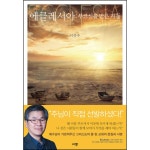 에클레시아-부르심을 받은 자들 | 두란노몰 에클레시아-부르심을 받은 자들