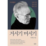 거시기 머시기 | 두란노몰 거시기 머시기