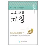 교회 교육 코칭 | 두란노몰 교회 교육 코칭