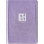 [개역개정] 비전성경 (특미니/단본/색인)-펄보라 | 두란노몰 [개역개정] 비전성경 (특미니/단본/색인)-펄보라