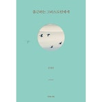 출근하는 그리스도인에게 | 두란노몰 출근하는 그리스도인에게