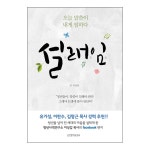 설래임(說來臨) | 두란노몰 설래임(說來臨)