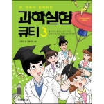 과학실험큐티 3 | 두란노몰 과학실험큐티 3