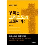 [두란노몰] 예수님께서 주시는 소망을 품으십시오. 그 소망을 하나님께서 이루실 것입니다. - 하용조