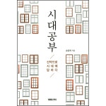 시대공부 | 두란노몰 시대공부