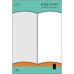 성경을 만나다 | 두란노몰 성경을 만나다