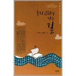 우리 교회의 가는 길 | 두란노몰 우리 교회의 가는 길