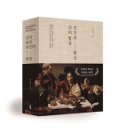신의 밥상 인간의 밥상 (인류 역사를 뒤바꾼 40편의 맛있는 성경 속 음식 이야기) | 두란노몰 신의 밥상 인간의 밥상 (인류 역사를 뒤바꾼 40편의... 