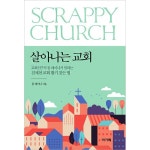 살아나는 교회 | 두란노몰 살아나는 교회