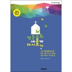 작은 교회 새롭게 다시보기 | 두란노몰 작은 교회 새롭게 다시보기