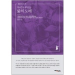 우리가 부르는 삶의 노래 | 두란노몰 우리가 부르는 삶의 노래