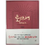 로마서 따라쓰기 (손끝에서 피어나는 하나님의 능력) | 두란노몰 로마서 따라쓰기 (손끝에서 피어나는 하나님의 능력)