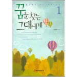 꿈을찾는그대에게(1) | 두란노몰 꿈을찾는그대에게(1)