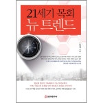 [두란노몰] - 상품상세 크리스천 쇼핑 - 두란노몰