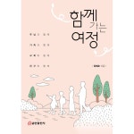 함께 가는 여정 | 두란노몰 함께 가는 여정
