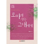 로마에 사는 그대에게 | 두란노몰 로마에 사는 그대에게
