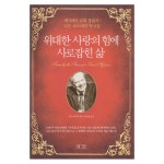 [두란노몰] 예수님께서 주시는 소망을 품으십시오. 그 소망을 하나님께서 이루실 것입니다. - 하용조