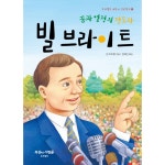 빌 브라이트 (꿈과열정의전도사) :: 두란노몰
