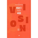 킹스비젼선교센터 | 선교를 위한 비전 | 두란노몰 선교를 위한 비전