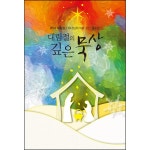 2016 대림절의 깊은묵상 | 두란노몰 2016 대림절의 깊은묵상