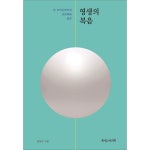 영생의 복음 | 두란노몰 영생의 복음
