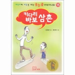 키다리 바보 삼촌 | 두란노몰 키다리 바보 삼촌