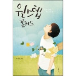 원 스텝 포워드 | 두란노몰 원 스텝 포워드