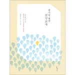 참사람 됨의 인성교육 | 두란노몰 참사람 됨의 인성교육