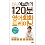 이보영의 120분 영어회화 트레이닝 | 두란노몰 이보영의 120분 영어회화 트레이닝