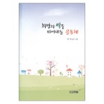 희망의 싹을 피어내는 공동체 | 두란노몰 희망의 싹을 피어내는 공동체