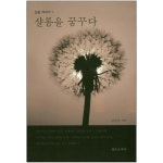샬롬을 꿈꾸다 | 두란노몰 샬롬을 꿈꾸다