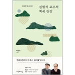 김형석 교수의 백세 건강 | 두란노몰 김형석 교수의 백세 건강