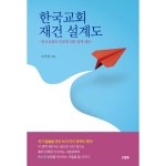 한국교회 재건 설계도 | 두란노몰 한국교회 재건 설계도