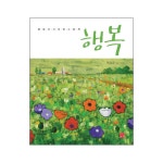 행복 :: 두란노몰 행복