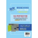 2020 솔라피데 멘토링 다이어리 (클래식/대)-속지세트 | 두란노몰 2020 솔라피데 멘토링 다이어리 (클래식/대)-속지세트
