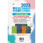 2023 솔라피데 멘토링 다이어리 ( 스탠다드 / 중 ) - 속지세트 | 두란노몰 2023 솔라피데 멘토링 다이어리 ( 스탠다드 / 중 ) - 속지세트